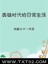 英雄时代的日常生活图片