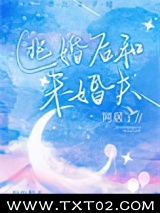 逃婚后和未婚夫同居了图片