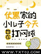 （综漫同人）伏黑家的小儿子今天也在打网球图片
