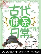 佛系古代生活图片