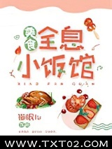 全息小饭馆[美食]图片