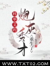 科举文的炮灰秀才重生了图片