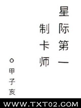 星际第一制卡师图片