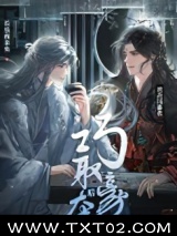 被敌国暴君巧取豪夺后图片