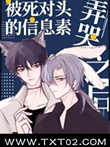 被死对头的信息素弄哭之后图片