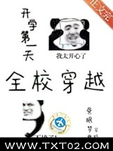 开学第一天全校穿越图片