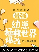 （综漫同人）幼崽教祖爆改世界图片