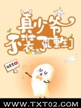 真少爷不装了[重生]图片