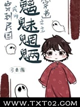 穿到民国成为魑魅魍魉之主[穿书]图片