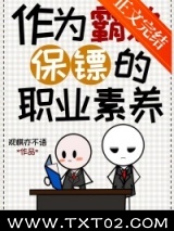 作为霸总保镖的职业素养图片