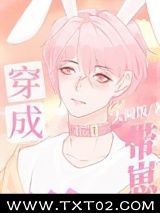 穿成带崽的毛绒绒后图片