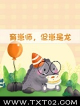 育崽师，但崽是龙图片