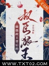 做摄政王背后的权臣狼王图片
