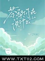 茶梨你在说什么图片