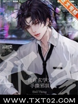 我在玄学文手撕邪祟图片