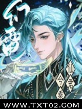 仙君今乘幻电来/师尊卸下了机械臂图片