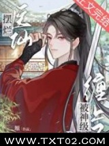 医仙被神级Boss缠上了[全息]图片