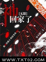 祂回家了[无限]图片