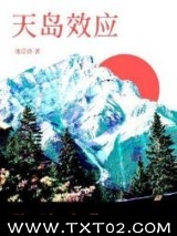 天岛效应图片