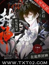 听见玩家心声后在诡界封神图片