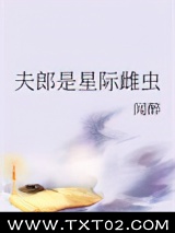 夫郎是星际雌虫图片