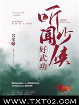 听闻少侠好功夫图片