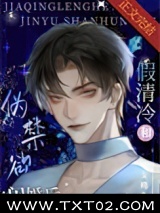 假清冷和伪禁欲闪婚后图片