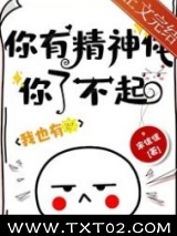 你有精神体你了不起！图片