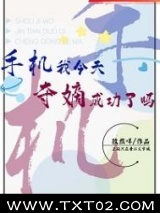 手机我今天夺嫡成功了吗图片