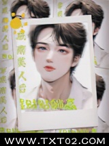 穿成病美人后靠贴贴躺赢图片