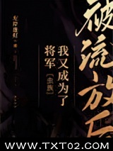 被流放后我又成为了将军[虫族]图片