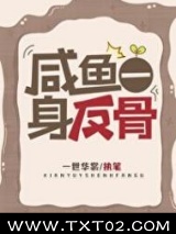 咸鱼一身反骨图片