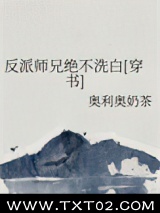 反派师兄绝不洗白[穿书]