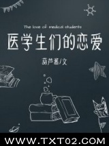 医学生们的恋爱图片