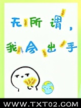 无所谓，我会出手图片