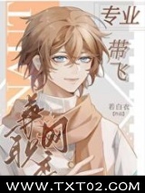 专业带飞，兼职网恋[全息]图片