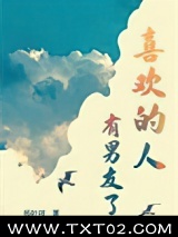 喜欢的人有男友了图片