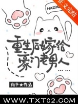 重生后嫁给豪门老男人
