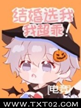 结婚选我我超乖[电竞]图片