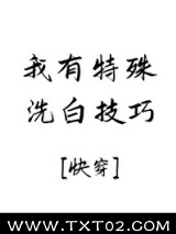 我有特殊洗白技巧[快穿]图片