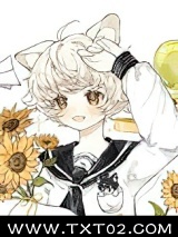 主角们都想独占我[快穿]图片