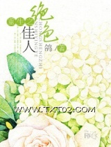 重生之绝色佳人图片