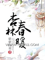 杏林春暖图片