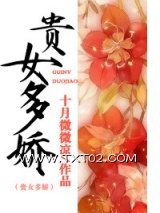 贵女多娇图片