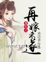 重生之再嫁未遂图片