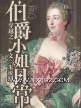 穿越之伯爵小姐日常图片