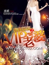 私婚之Boss的VIP老婆图片
