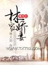 重生之林家娇妻图片