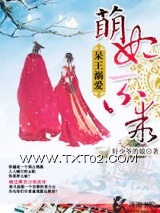 呆王溺爱萌妃不乖图片