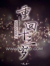 重回十三岁图片